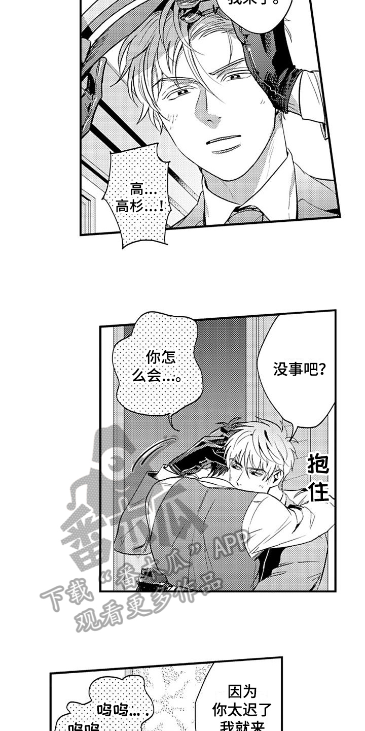 《恋会夜事》漫画最新章节第12章：救出免费下拉式在线观看章节第【3】张图片