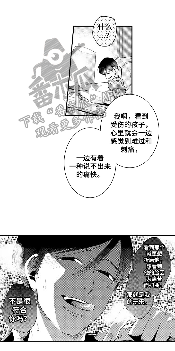 《恋会夜事》漫画最新章节第12章：救出免费下拉式在线观看章节第【14】张图片