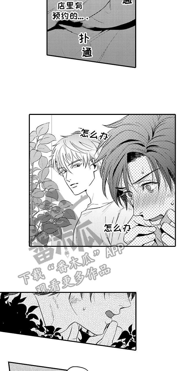 《恋会夜事》漫画最新章节第13章：反抗免费下拉式在线观看章节第【6】张图片