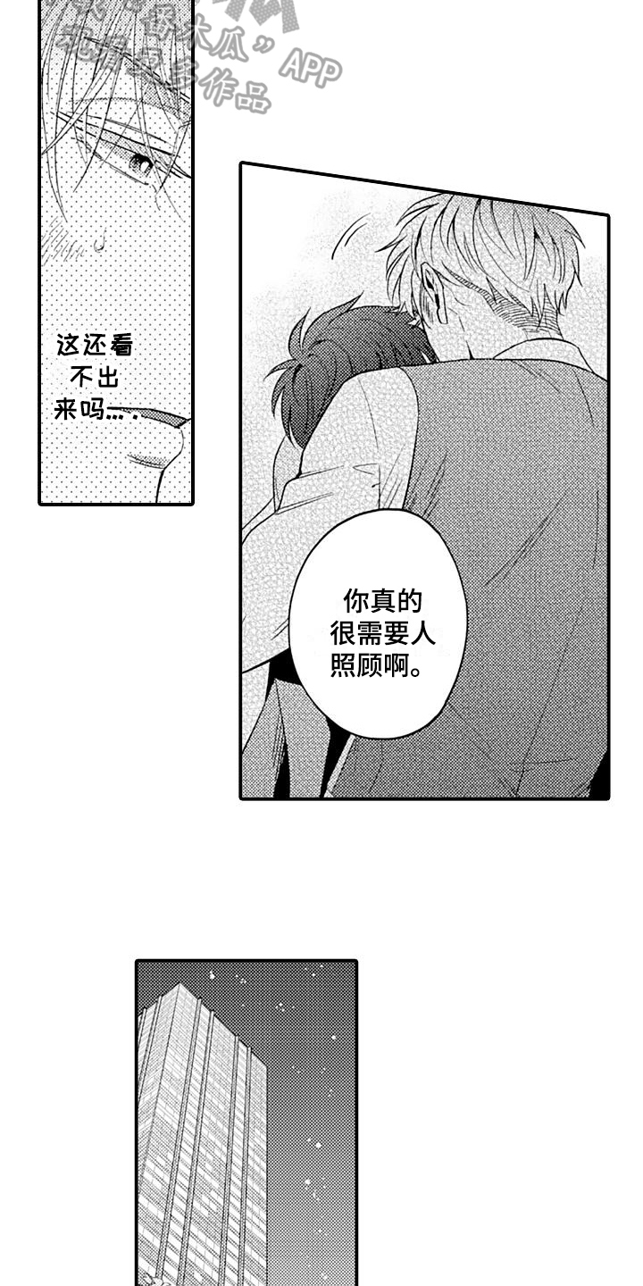 《恋会夜事》漫画最新章节第13章：反抗免费下拉式在线观看章节第【10】张图片