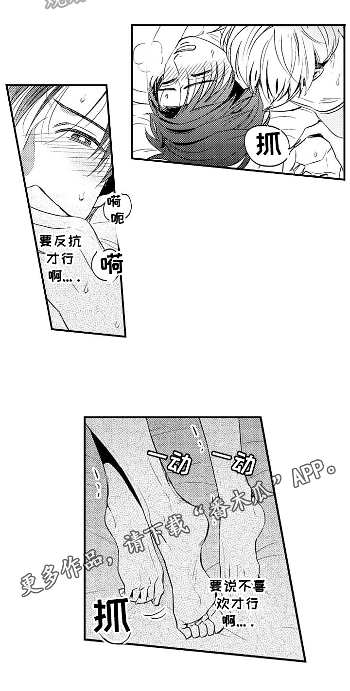 《恋会夜事》漫画最新章节第13章：反抗免费下拉式在线观看章节第【1】张图片