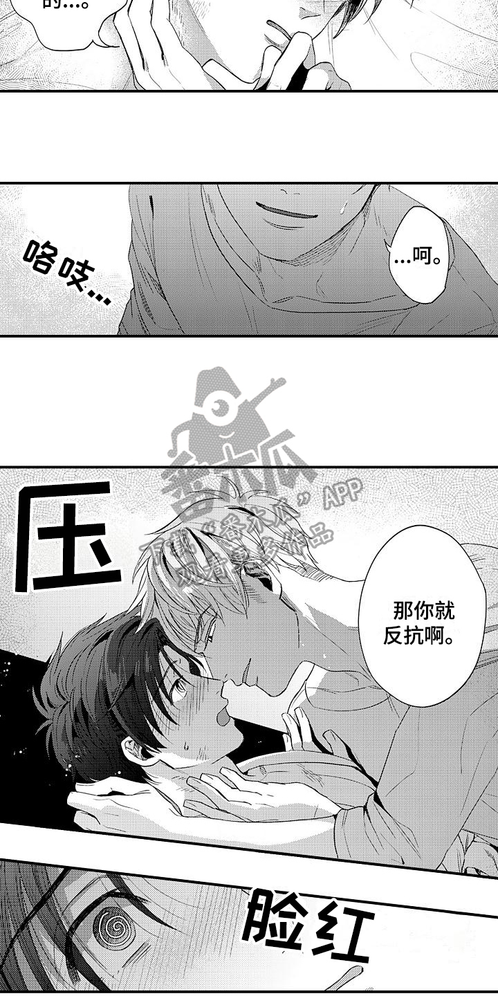 《恋会夜事》漫画最新章节第13章：反抗免费下拉式在线观看章节第【3】张图片