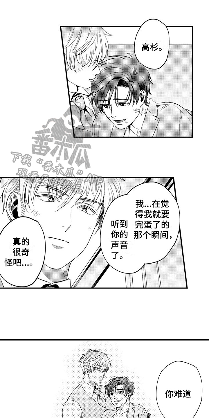 《恋会夜事》漫画最新章节第13章：反抗免费下拉式在线观看章节第【12】张图片