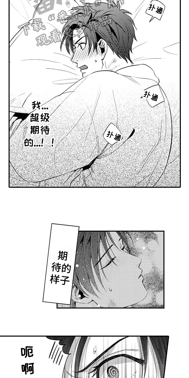 《恋会夜事》漫画最新章节第14章：丢脸免费下拉式在线观看章节第【7】张图片