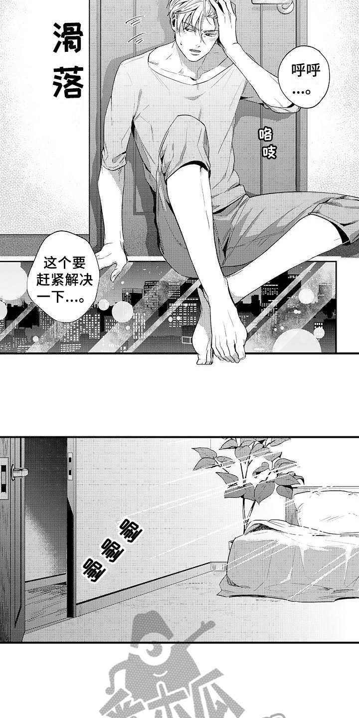 《恋会夜事》漫画最新章节第14章：丢脸免费下拉式在线观看章节第【5】张图片