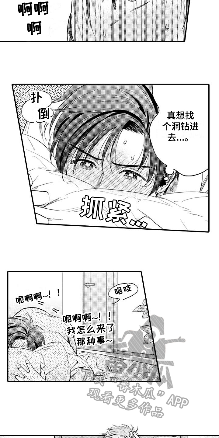 《恋会夜事》漫画最新章节第14章：丢脸免费下拉式在线观看章节第【6】张图片