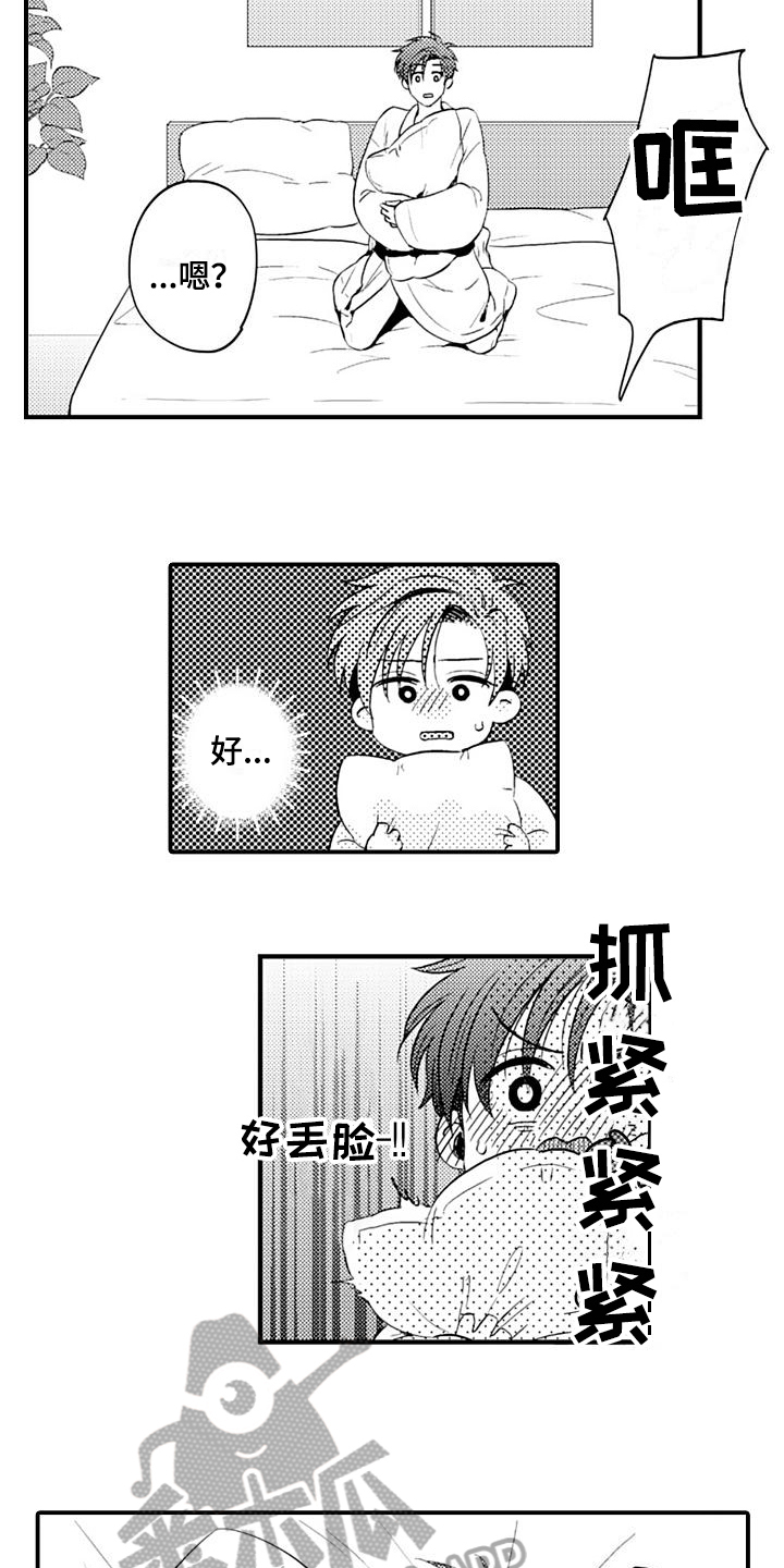 《恋会夜事》漫画最新章节第14章：丢脸免费下拉式在线观看章节第【8】张图片