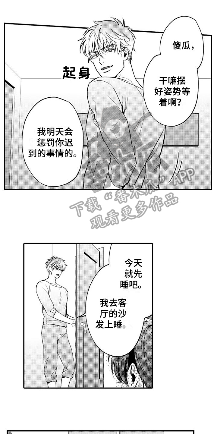 《恋会夜事》漫画最新章节第14章：丢脸免费下拉式在线观看章节第【9】张图片