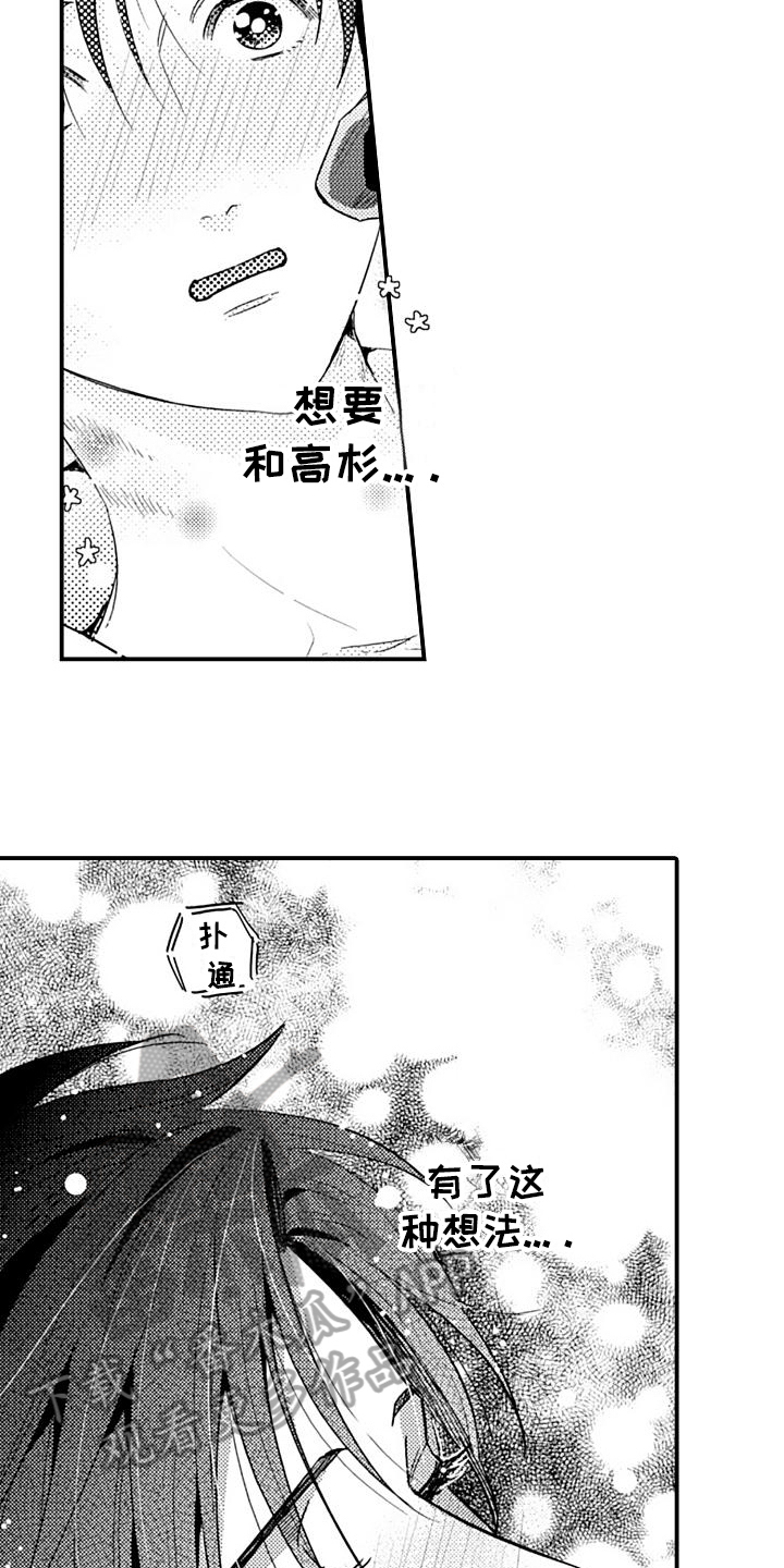 《恋会夜事》漫画最新章节第14章：丢脸免费下拉式在线观看章节第【13】张图片