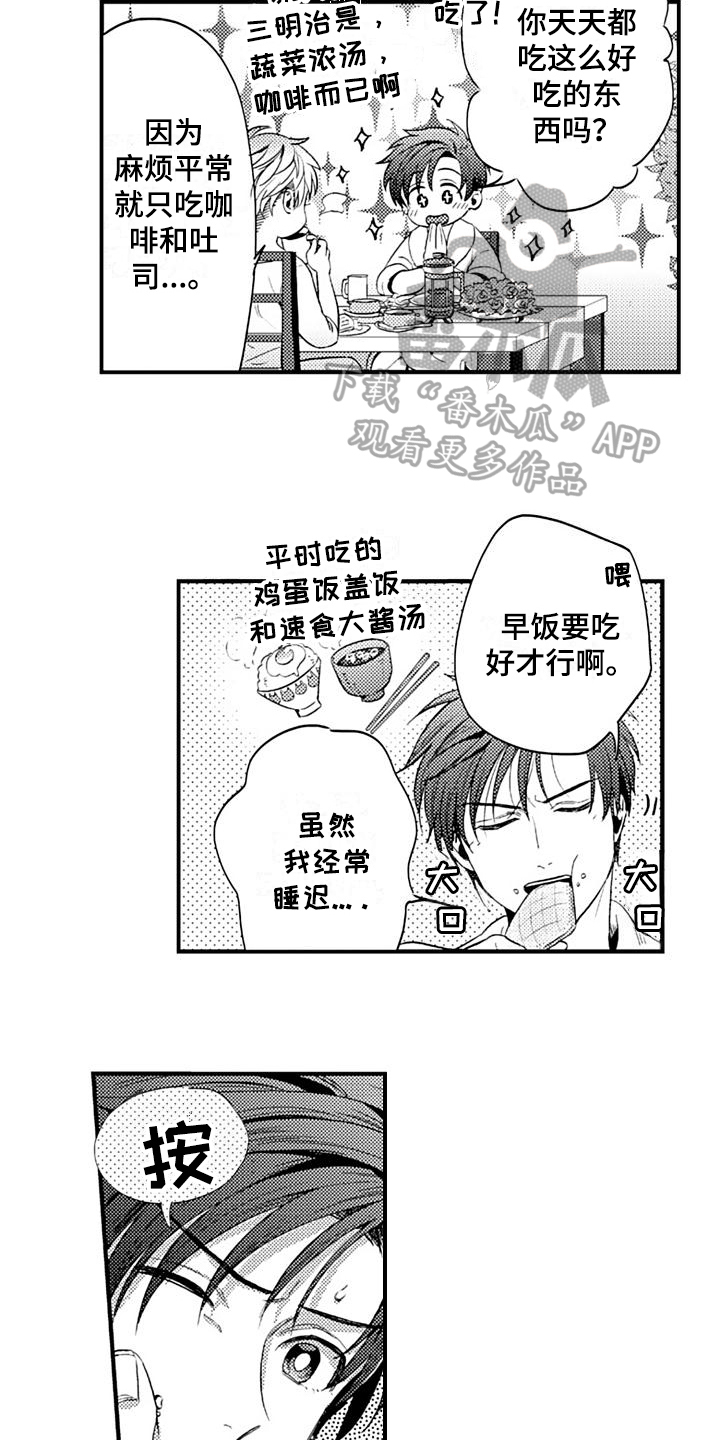 《恋会夜事》漫画最新章节第15章：早餐免费下拉式在线观看章节第【8】张图片