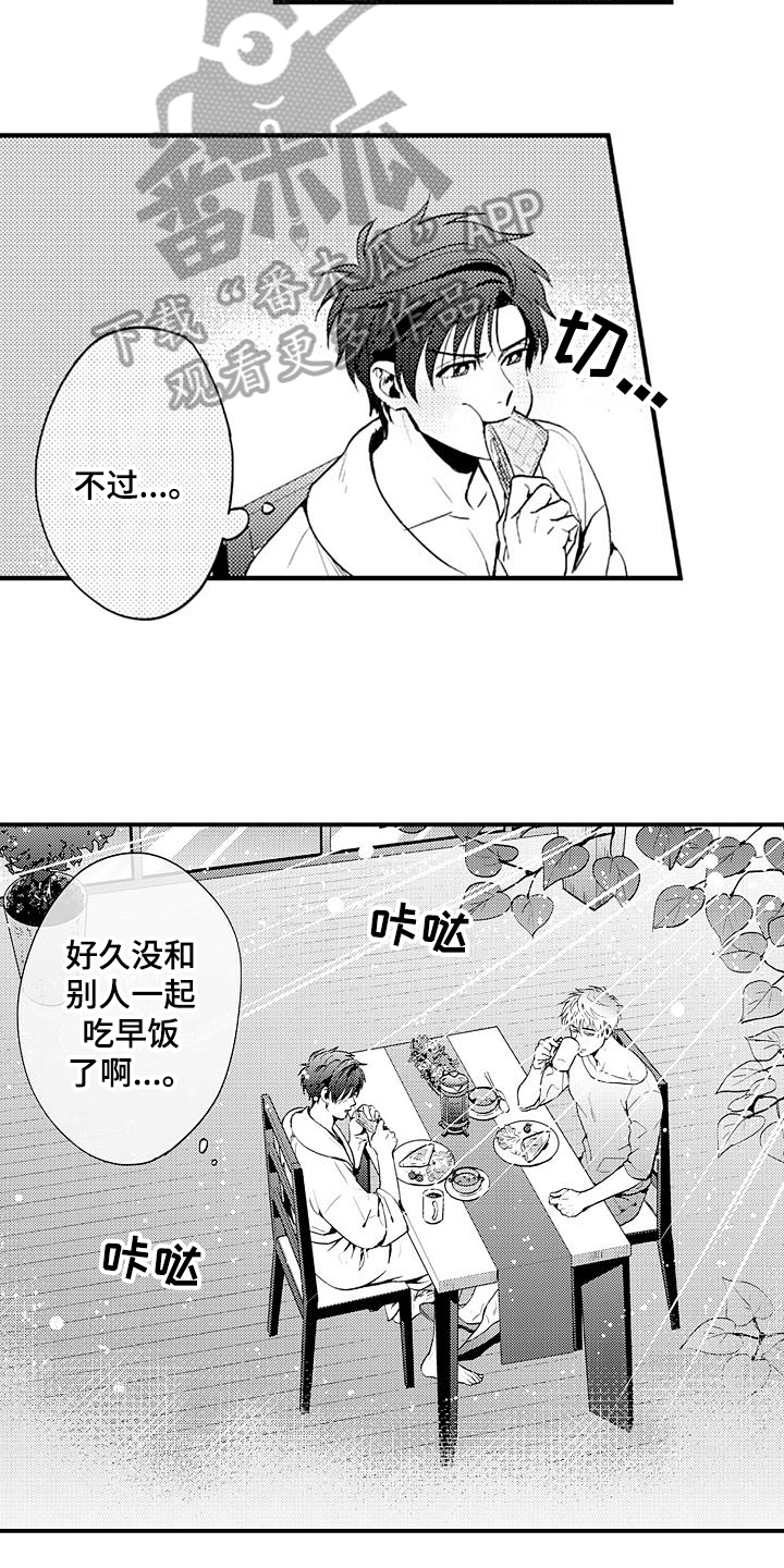 《恋会夜事》漫画最新章节第15章：早餐免费下拉式在线观看章节第【6】张图片