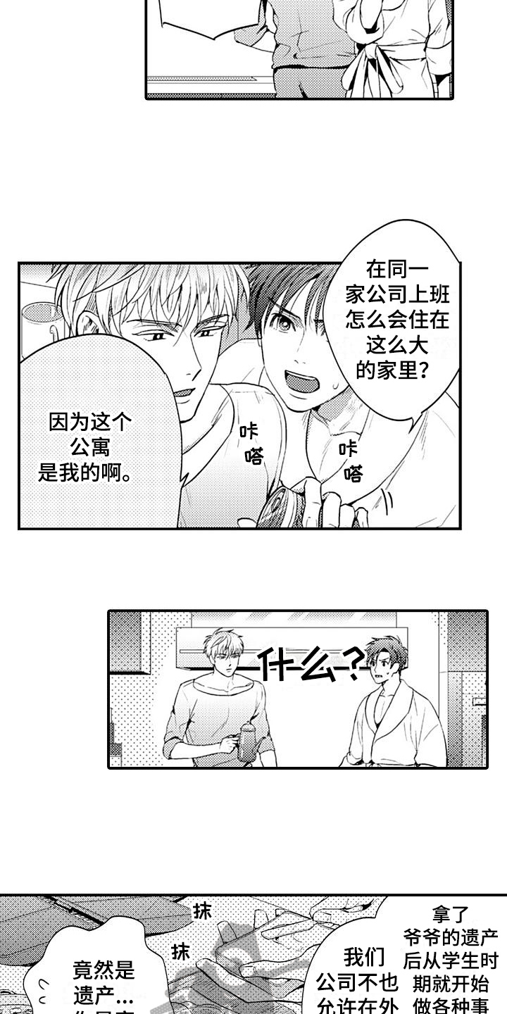 《恋会夜事》漫画最新章节第15章：早餐免费下拉式在线观看章节第【12】张图片