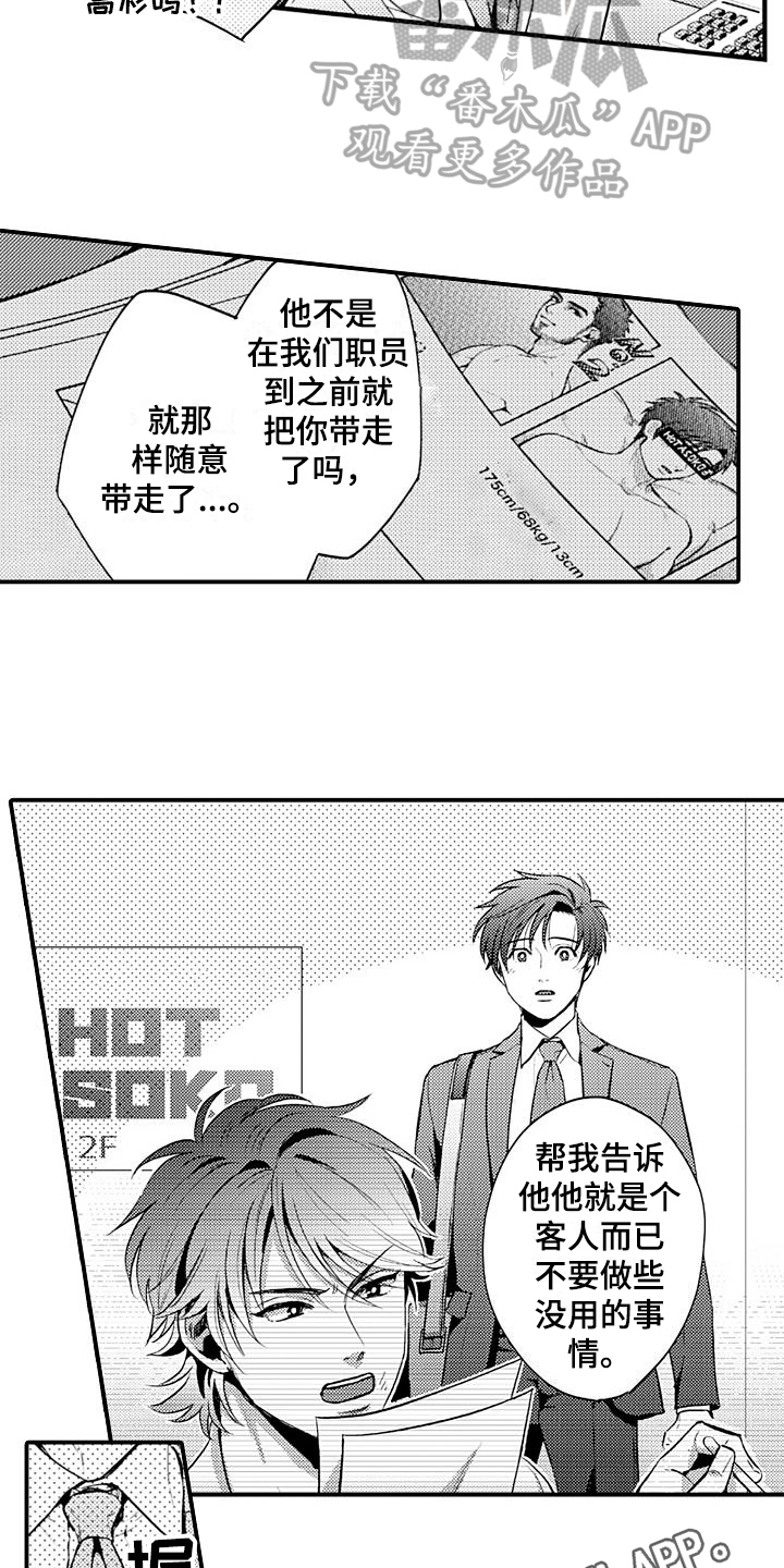 《恋会夜事》漫画最新章节第15章：早餐免费下拉式在线观看章节第【2】张图片