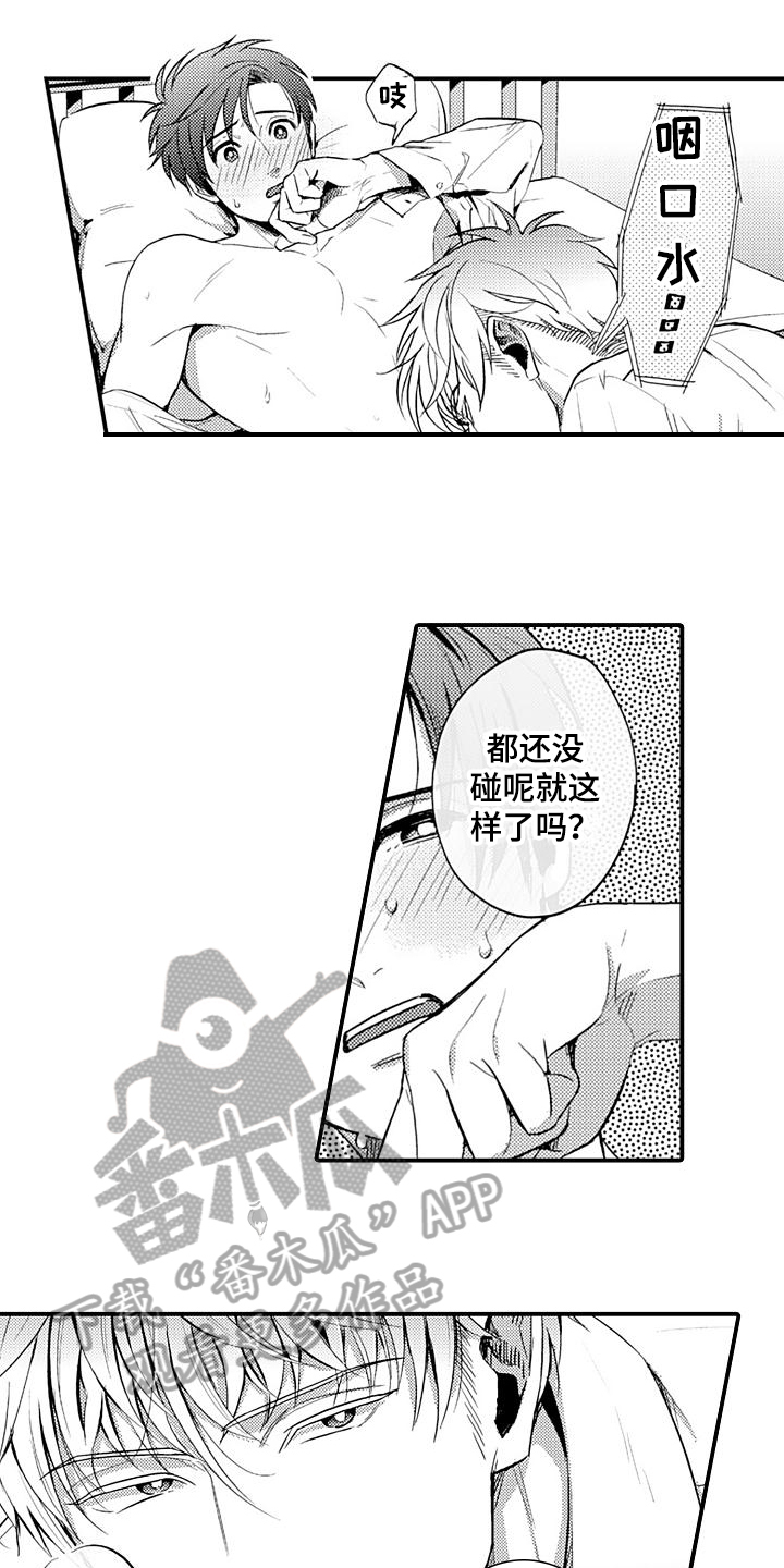 《恋会夜事》漫画最新章节第16章：警戒心免费下拉式在线观看章节第【8】张图片