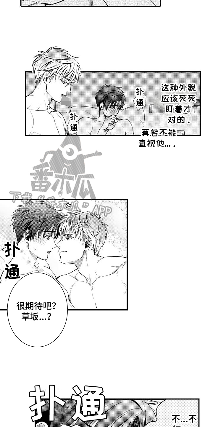 《恋会夜事》漫画最新章节第16章：警戒心免费下拉式在线观看章节第【4】张图片