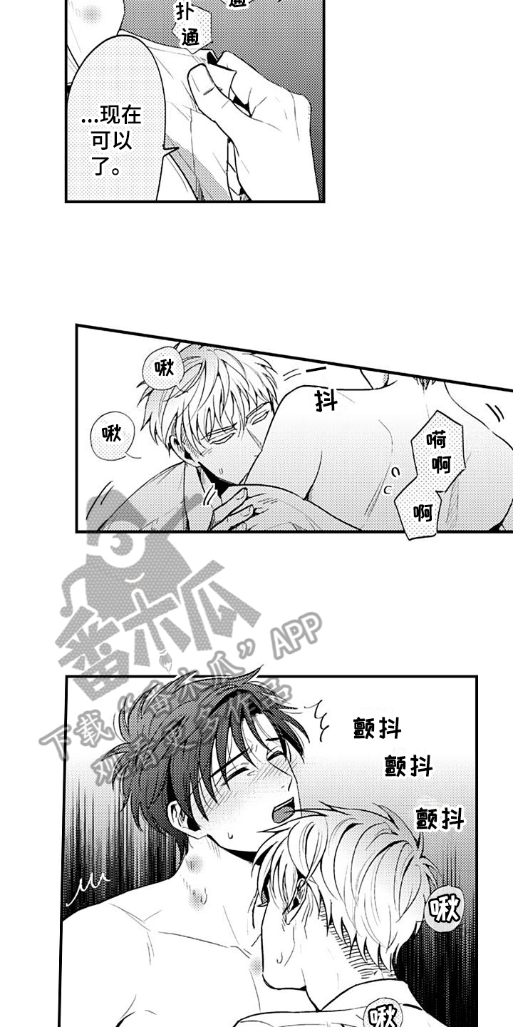 《恋会夜事》漫画最新章节第16章：警戒心免费下拉式在线观看章节第【11】张图片