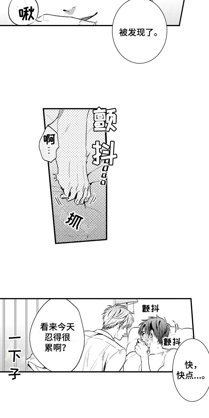 《恋会夜事》漫画最新章节第16章：警戒心免费下拉式在线观看章节第【7】张图片