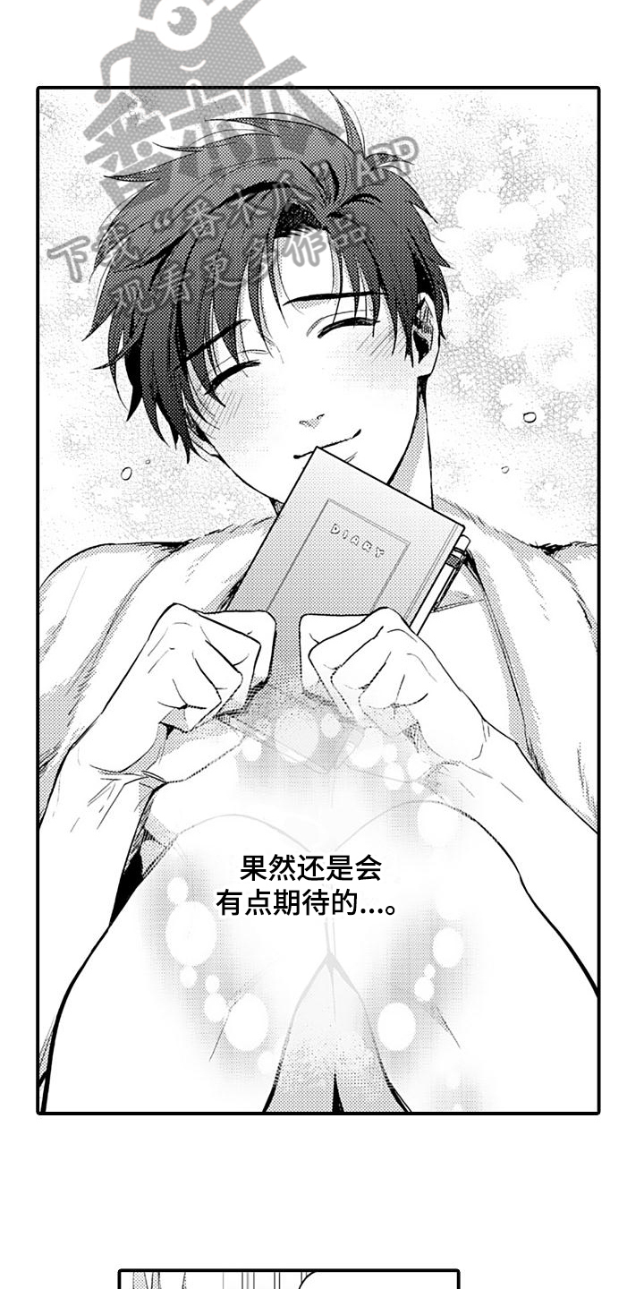 《恋会夜事》漫画最新章节第17章：期待免费下拉式在线观看章节第【5】张图片