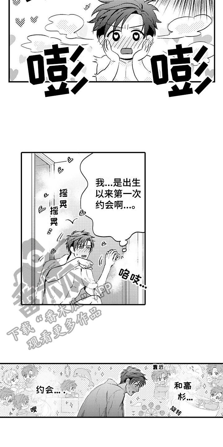 《恋会夜事》漫画最新章节第17章：期待免费下拉式在线观看章节第【7】张图片