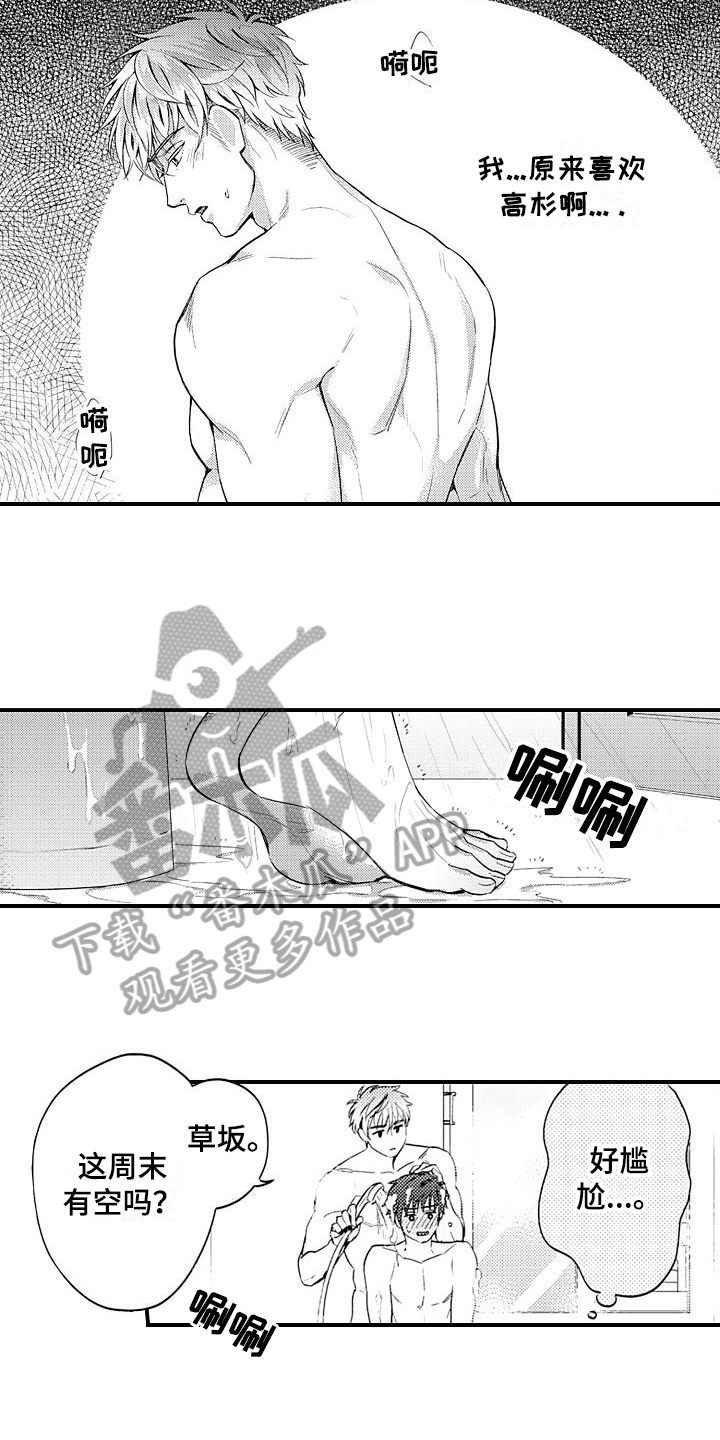 《恋会夜事》漫画最新章节第17章：期待免费下拉式在线观看章节第【10】张图片