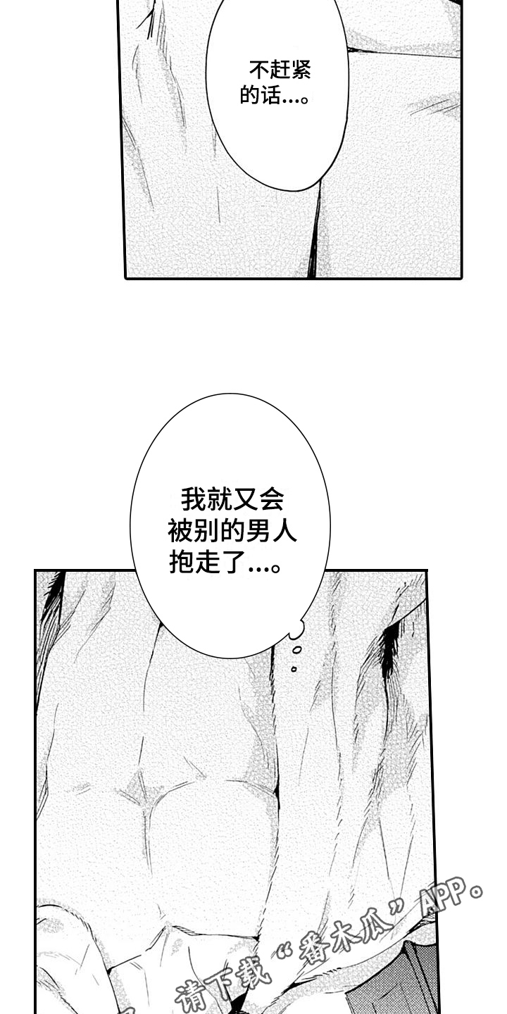 《恋会夜事》漫画最新章节第17章：期待免费下拉式在线观看章节第【2】张图片