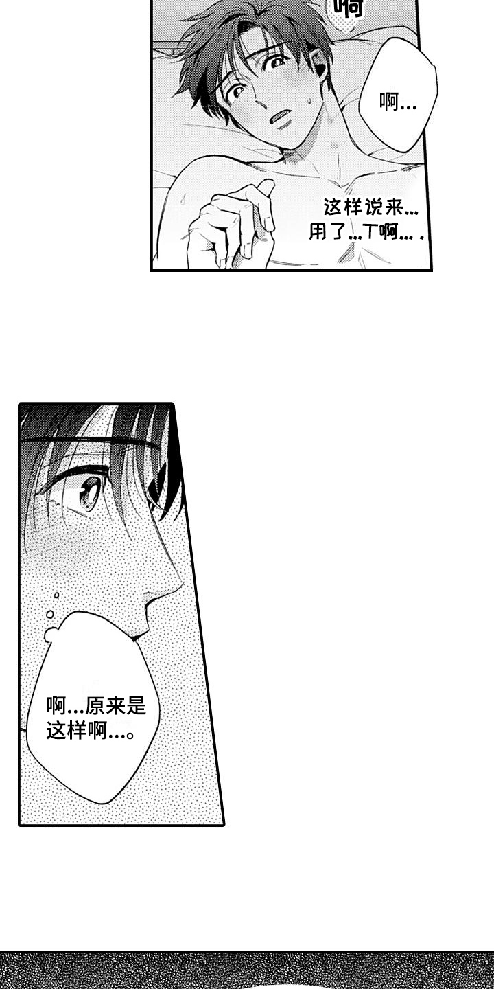 《恋会夜事》漫画最新章节第17章：期待免费下拉式在线观看章节第【11】张图片