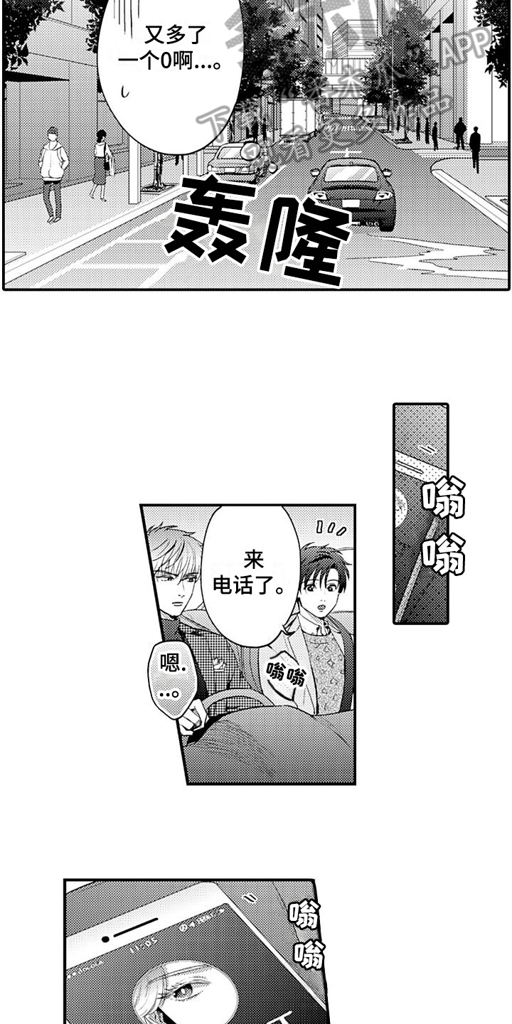 《恋会夜事》漫画最新章节第18章：约会免费下拉式在线观看章节第【7】张图片