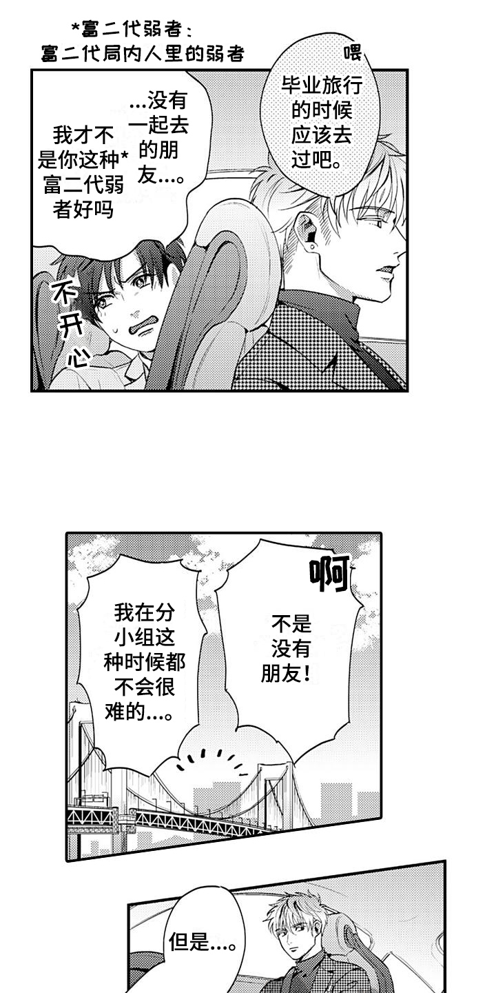 《恋会夜事》漫画最新章节第18章：约会免费下拉式在线观看章节第【4】张图片