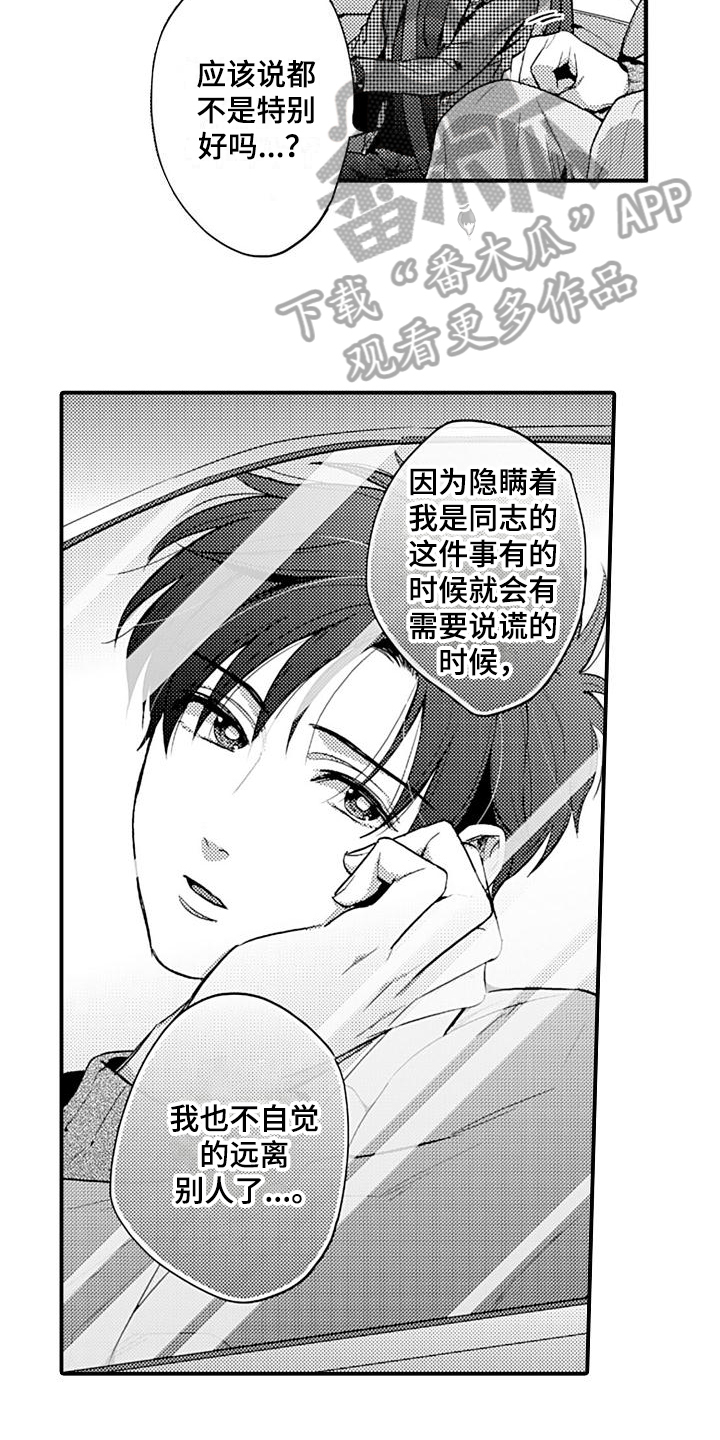 《恋会夜事》漫画最新章节第18章：约会免费下拉式在线观看章节第【3】张图片