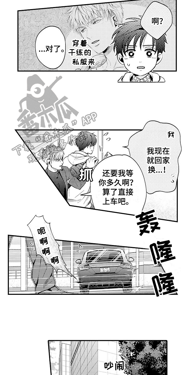 《恋会夜事》漫画最新章节第18章：约会免费下拉式在线观看章节第【10】张图片