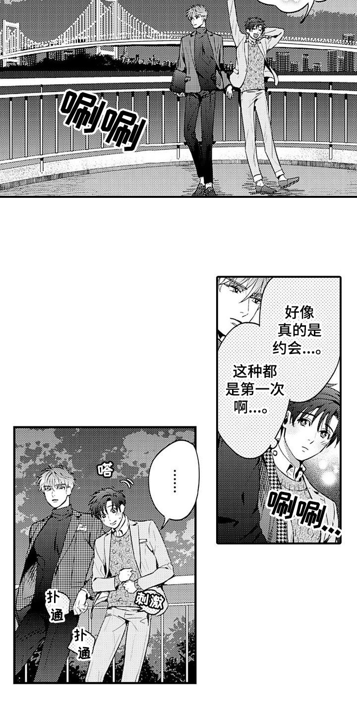 《恋会夜事》漫画最新章节第19章：闹掰了免费下拉式在线观看章节第【9】张图片