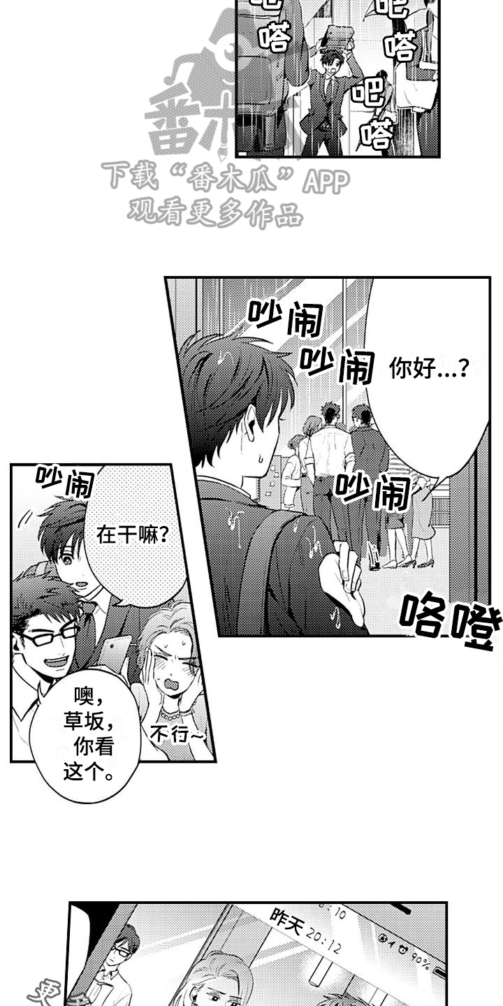 《恋会夜事》漫画最新章节第19章：闹掰了免费下拉式在线观看章节第【2】张图片