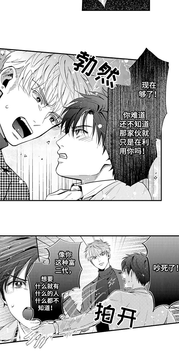 《恋会夜事》漫画最新章节第19章：闹掰了免费下拉式在线观看章节第【5】张图片