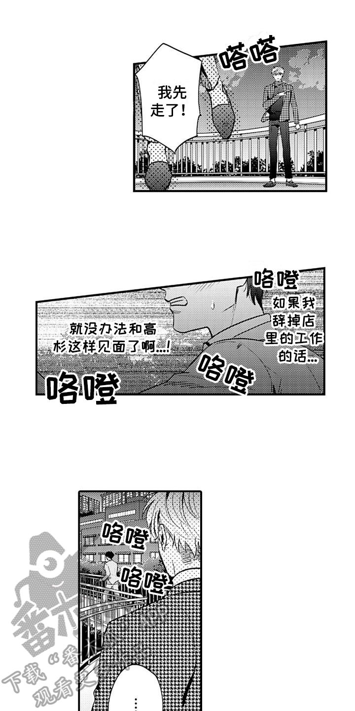 《恋会夜事》漫画最新章节第19章：闹掰了免费下拉式在线观看章节第【4】张图片