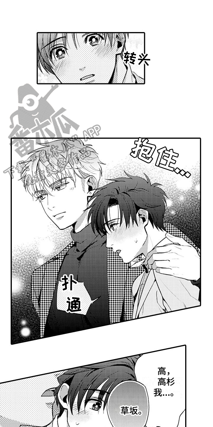 《恋会夜事》漫画最新章节第19章：闹掰了免费下拉式在线观看章节第【8】张图片