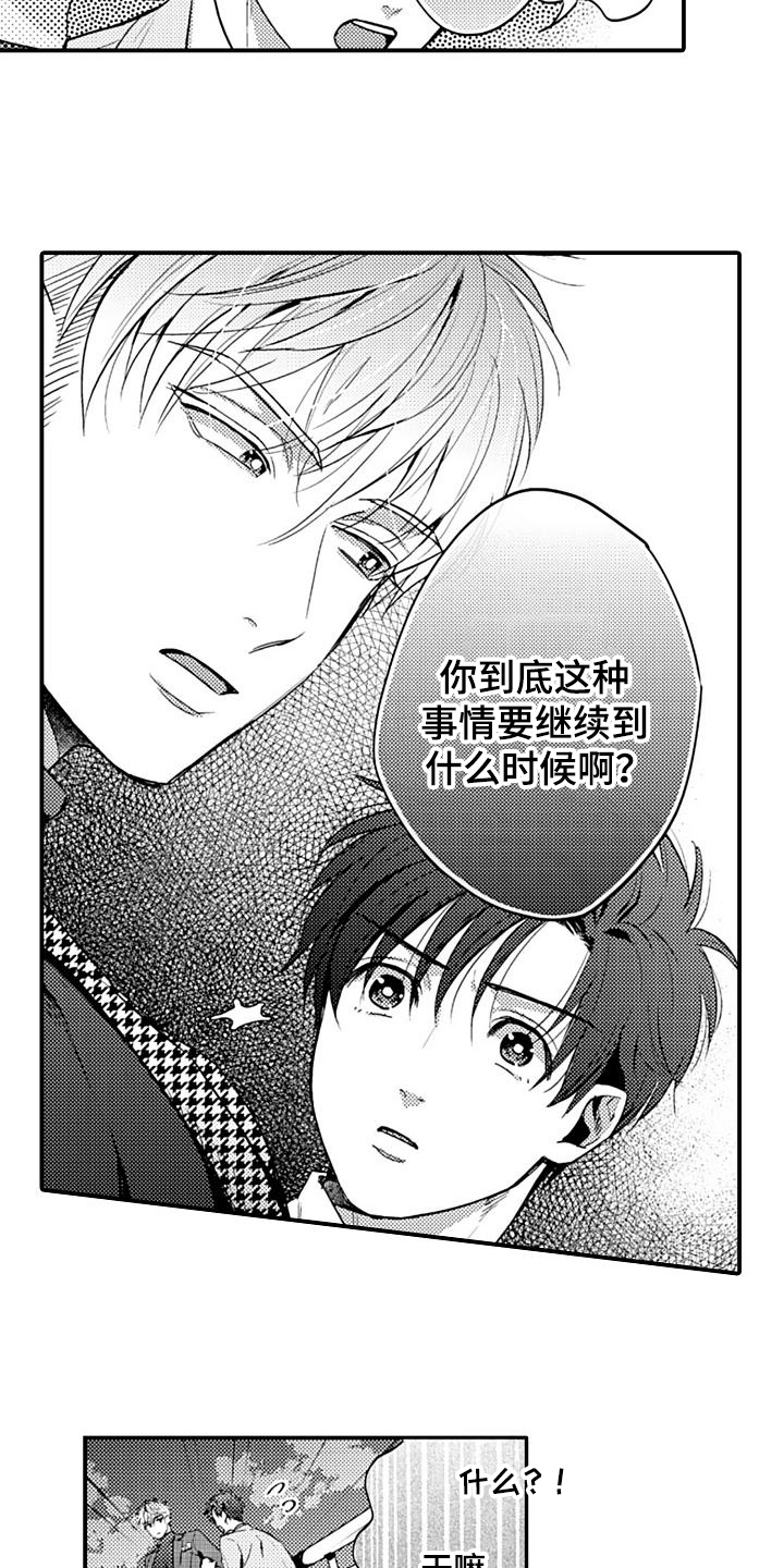 《恋会夜事》漫画最新章节第19章：闹掰了免费下拉式在线观看章节第【7】张图片