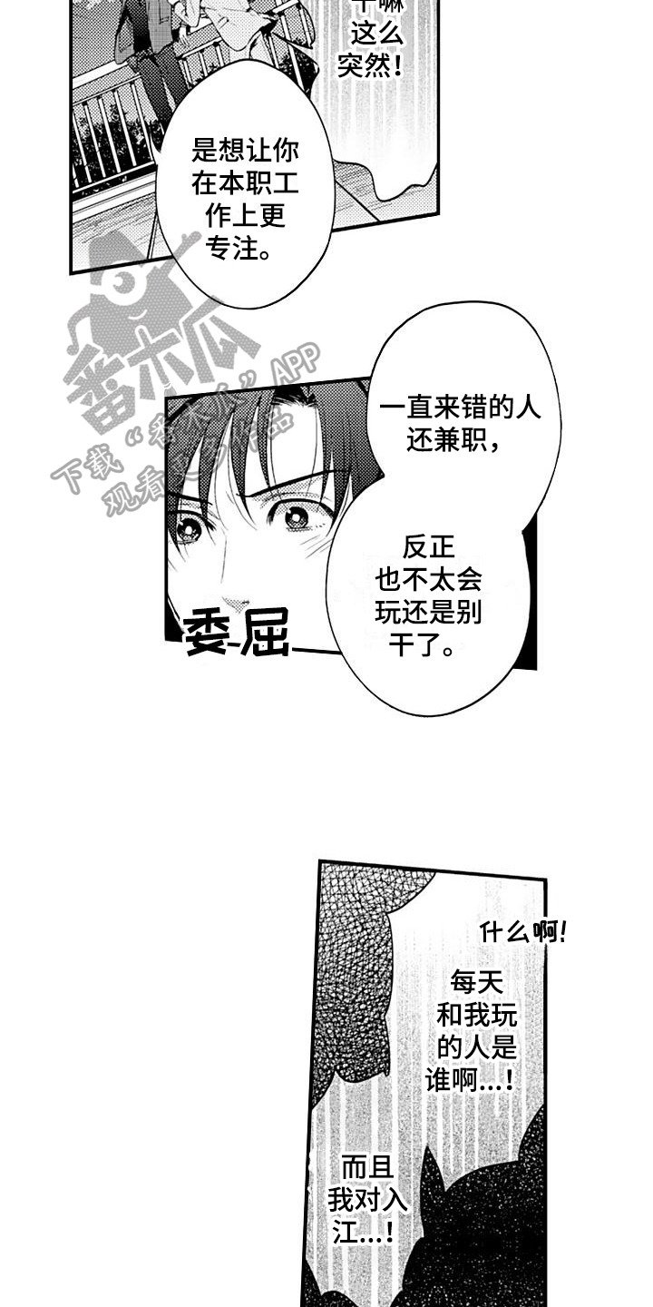 《恋会夜事》漫画最新章节第19章：闹掰了免费下拉式在线观看章节第【6】张图片