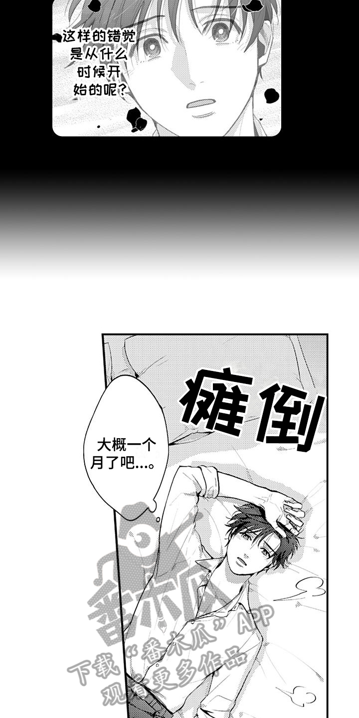 《恋会夜事》漫画最新章节第20章：伤心免费下拉式在线观看章节第【4】张图片