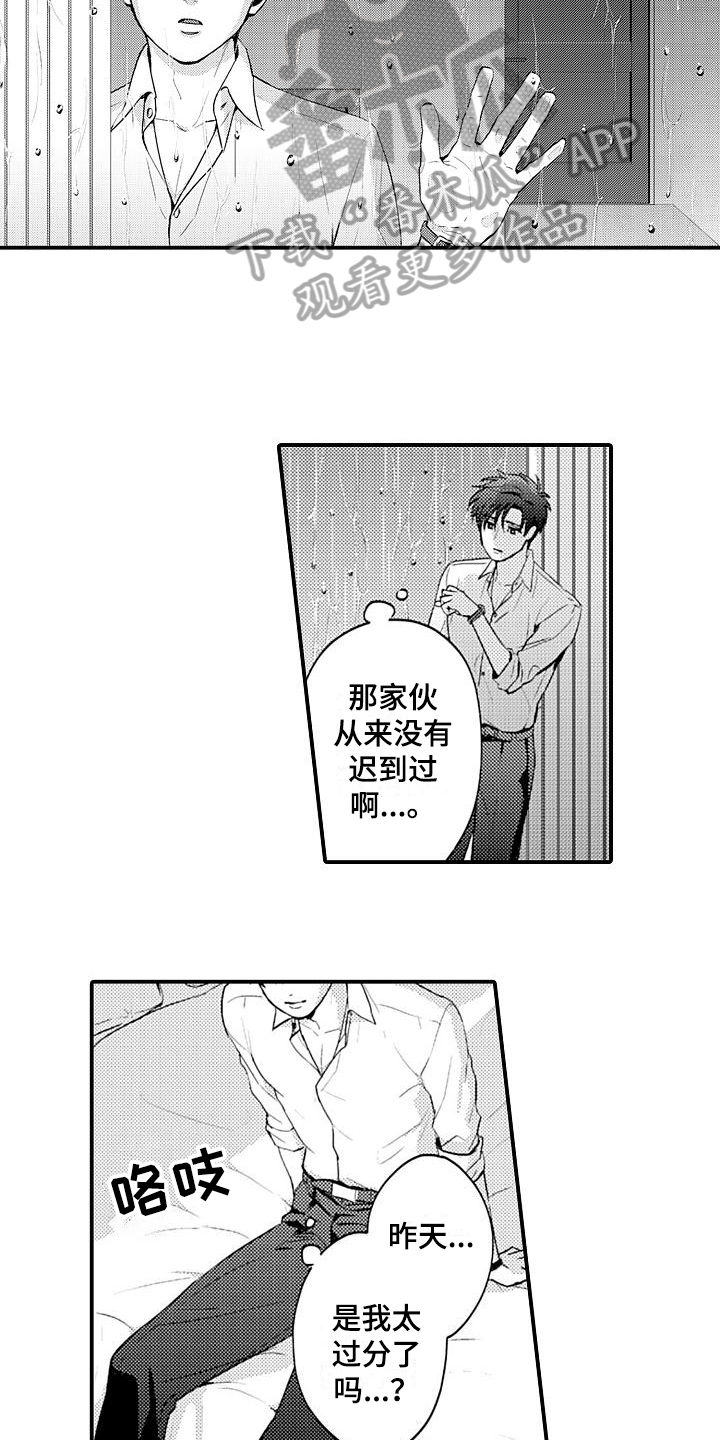 《恋会夜事》漫画最新章节第20章：伤心免费下拉式在线观看章节第【7】张图片