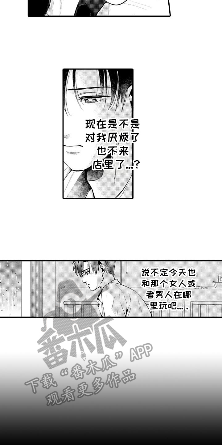 《恋会夜事》漫画最新章节第20章：伤心免费下拉式在线观看章节第【6】张图片