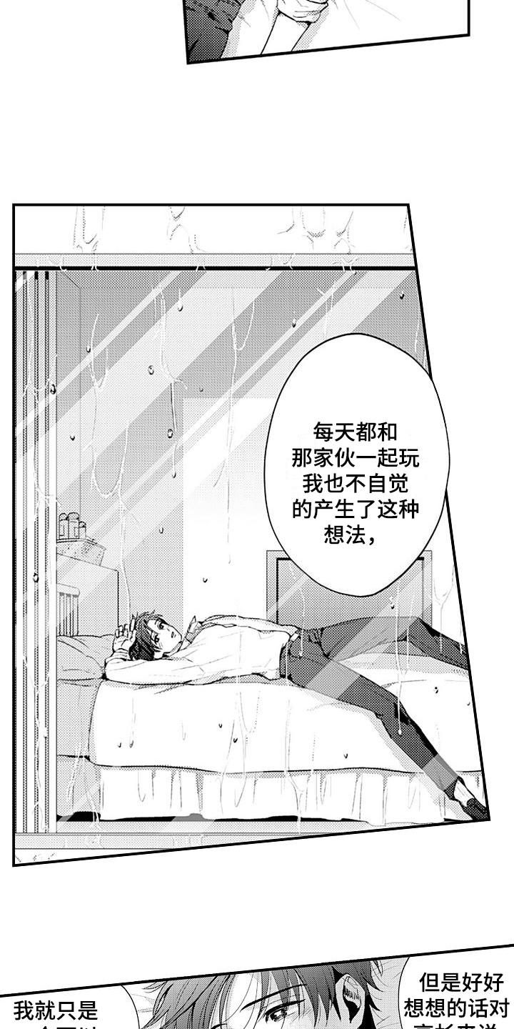 《恋会夜事》漫画最新章节第20章：伤心免费下拉式在线观看章节第【3】张图片