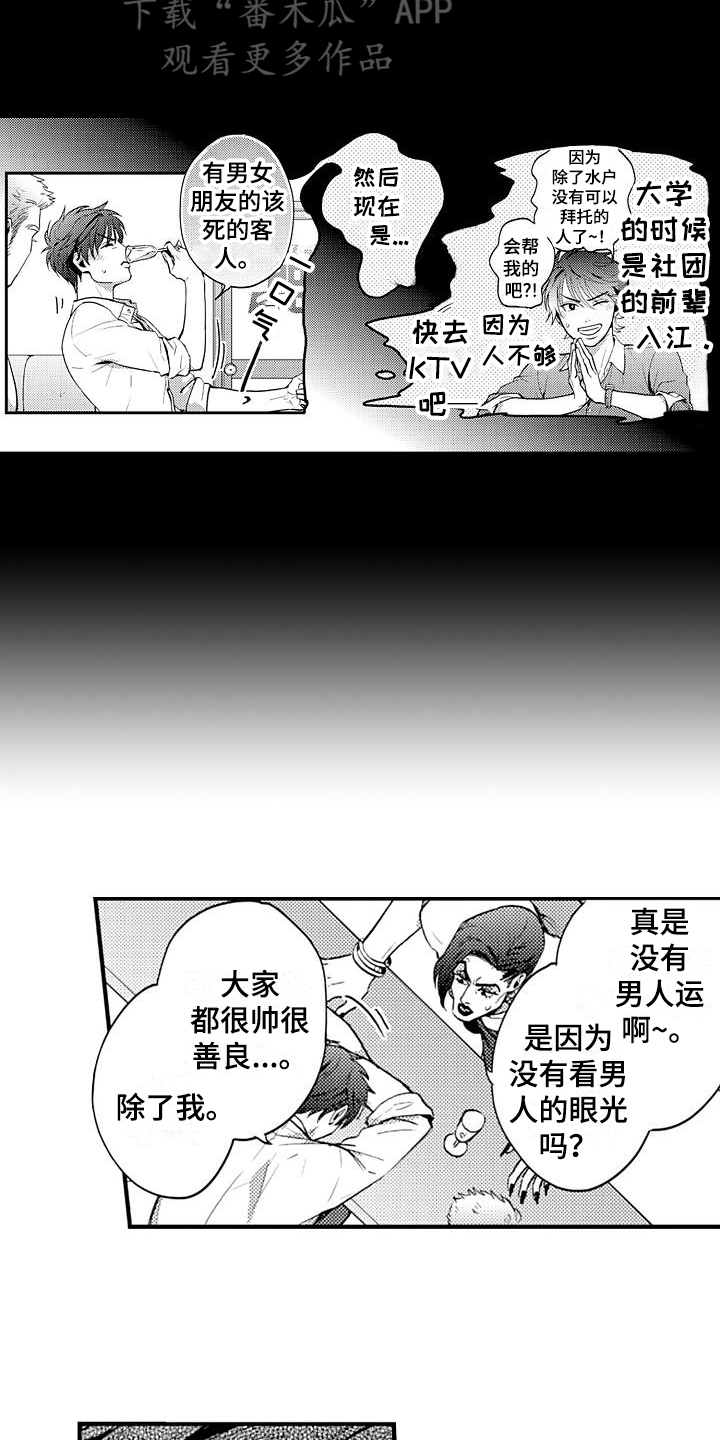 《恋会夜事》漫画最新章节第21章：开始免费下拉式在线观看章节第【11】张图片