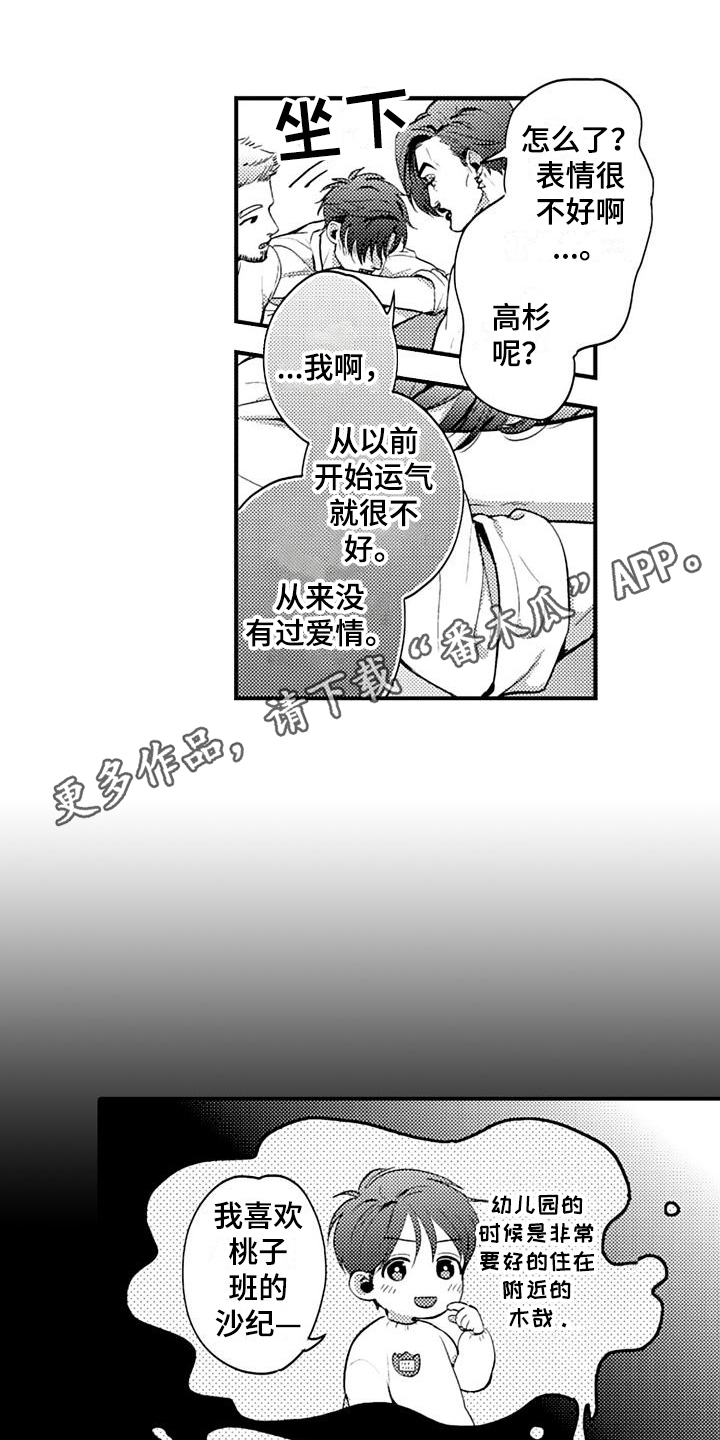 《恋会夜事》漫画最新章节第21章：开始免费下拉式在线观看章节第【13】张图片