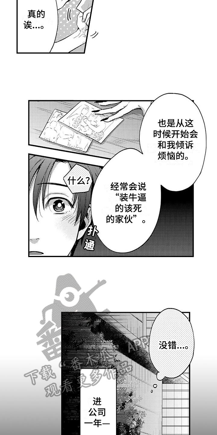 《恋会夜事》漫画最新章节第21章：开始免费下拉式在线观看章节第【7】张图片