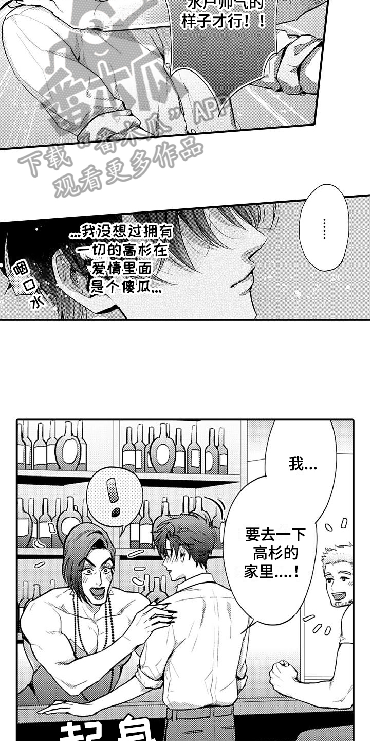 《恋会夜事》漫画最新章节第22章：心意免费下拉式在线观看章节第【6】张图片