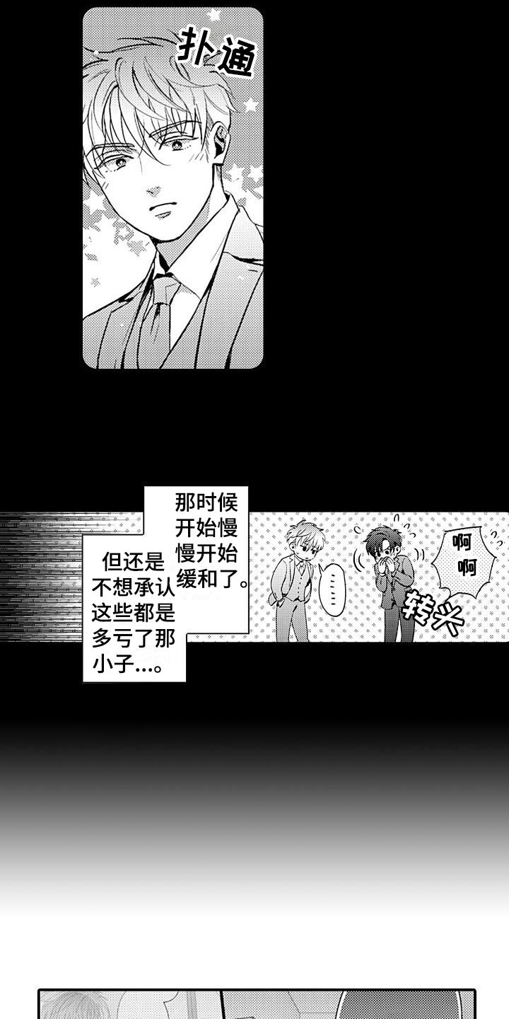 《恋会夜事》漫画最新章节第22章：心意免费下拉式在线观看章节第【13】张图片