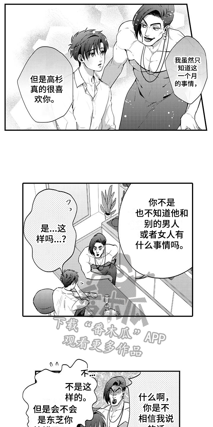 《恋会夜事》漫画最新章节第22章：心意免费下拉式在线观看章节第【10】张图片