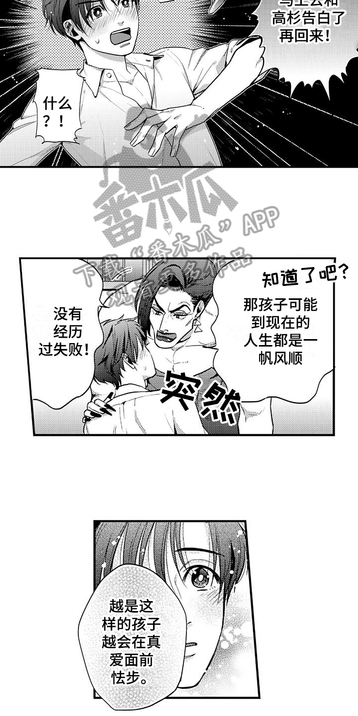 《恋会夜事》漫画最新章节第22章：心意免费下拉式在线观看章节第【8】张图片