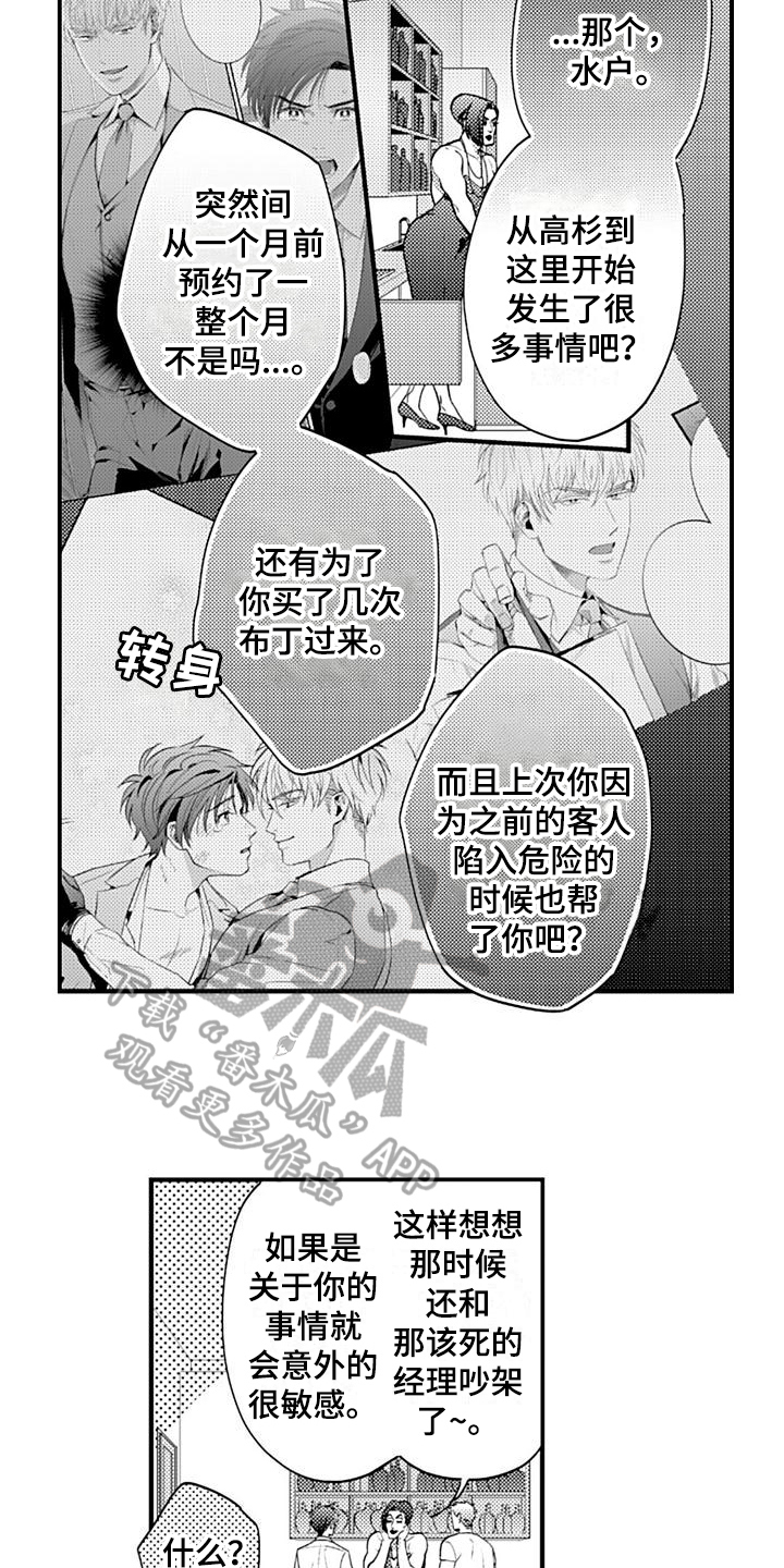 《恋会夜事》漫画最新章节第22章：心意免费下拉式在线观看章节第【12】张图片