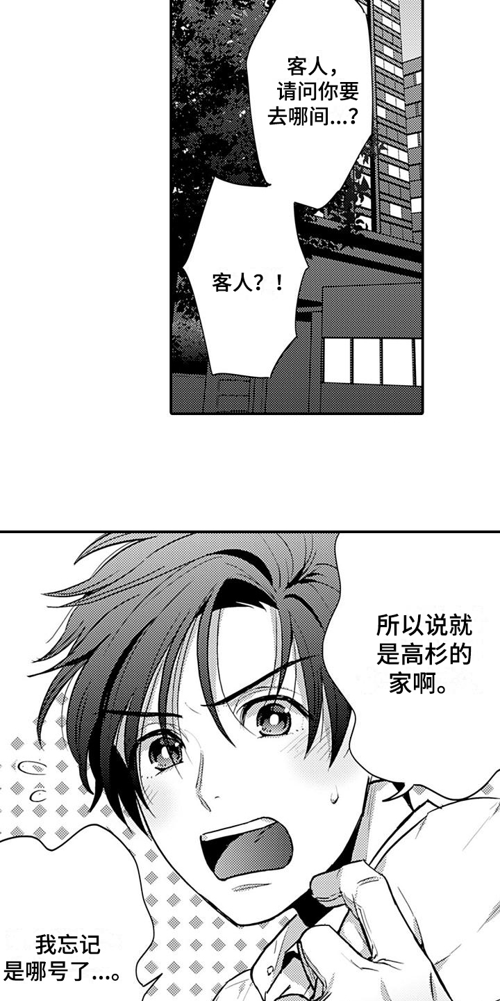 《恋会夜事》漫画最新章节第22章：心意免费下拉式在线观看章节第【2】张图片